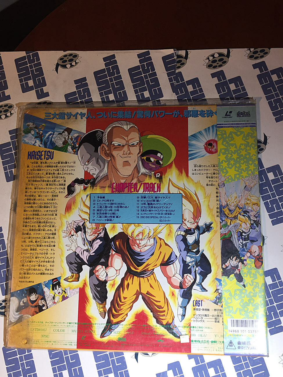 Dragon Ball Z: Super Android 13 Toei Laser Disc Edition Extreme Battle Three Super Saiyans SEALED - Image 2