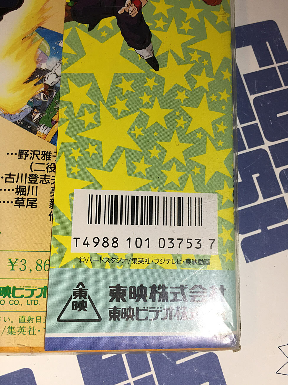 Dragon Ball Z: Super Android 13 Toei Laser Disc Edition Extreme Battle Three Super Saiyans SEALED - Image 3