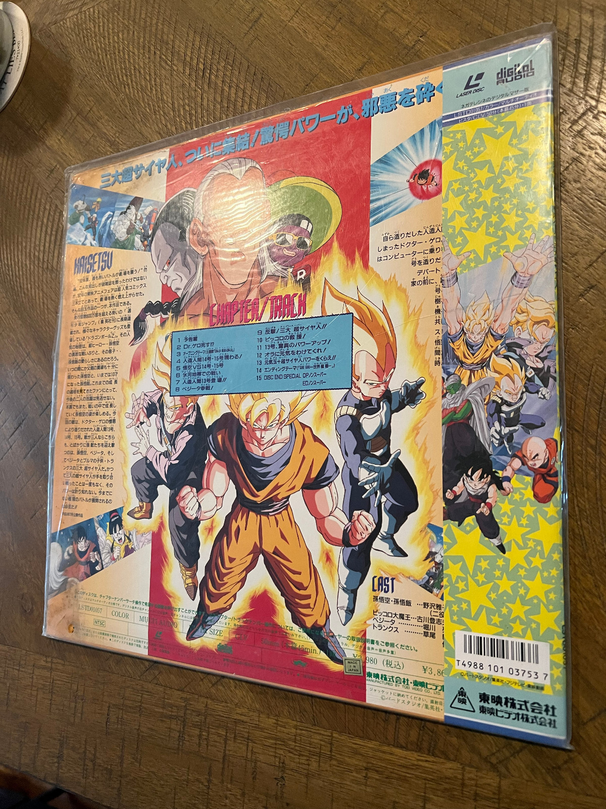 Dragon Ball Z: Super Android 13 Toei Laser Disc Edition Extreme Battle Three Super Saiyans SEALED - Image 6